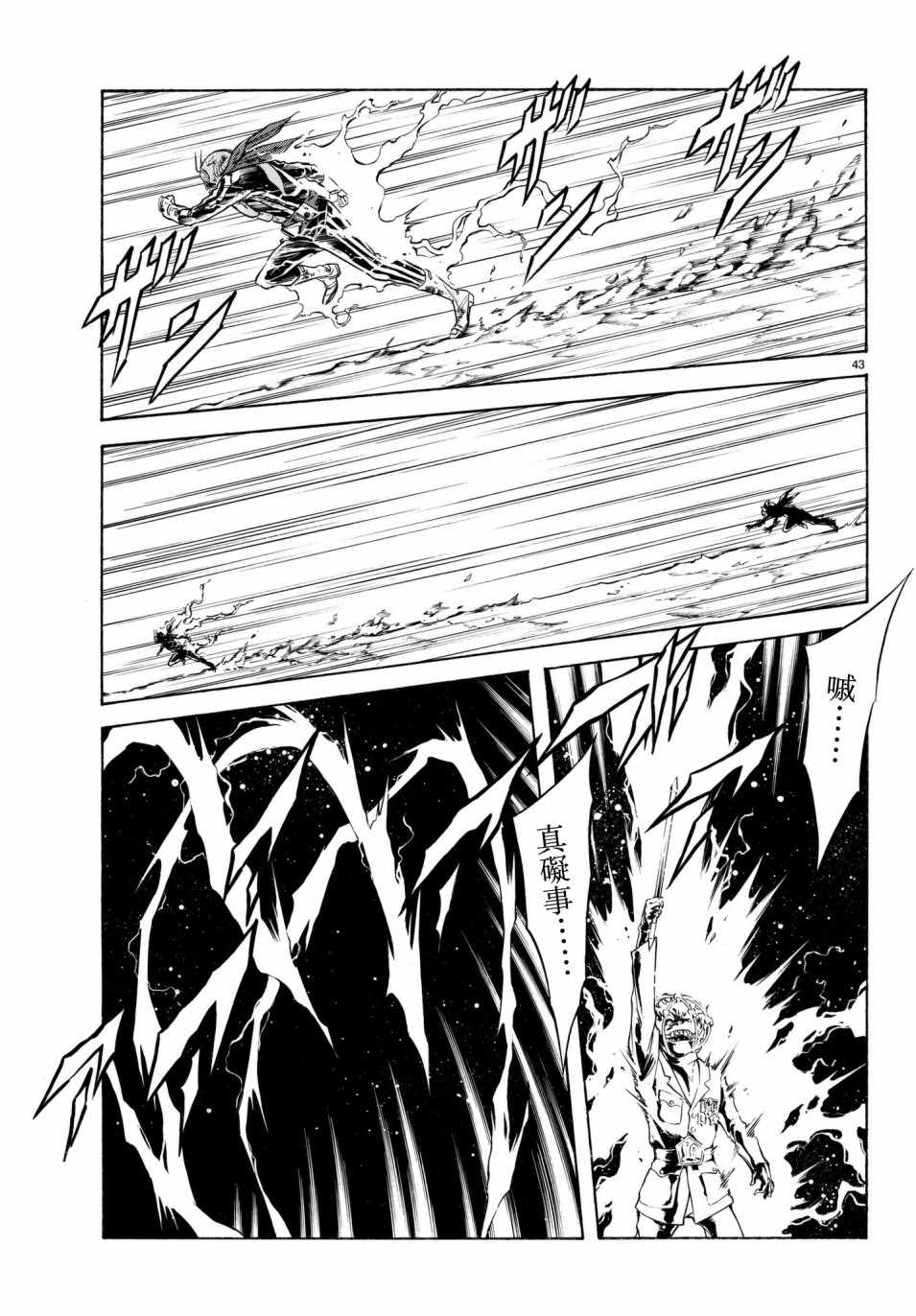 《新假面骑士Spirits》漫画最新章节第107话免费下拉式在线观看章节第【40】张图片
