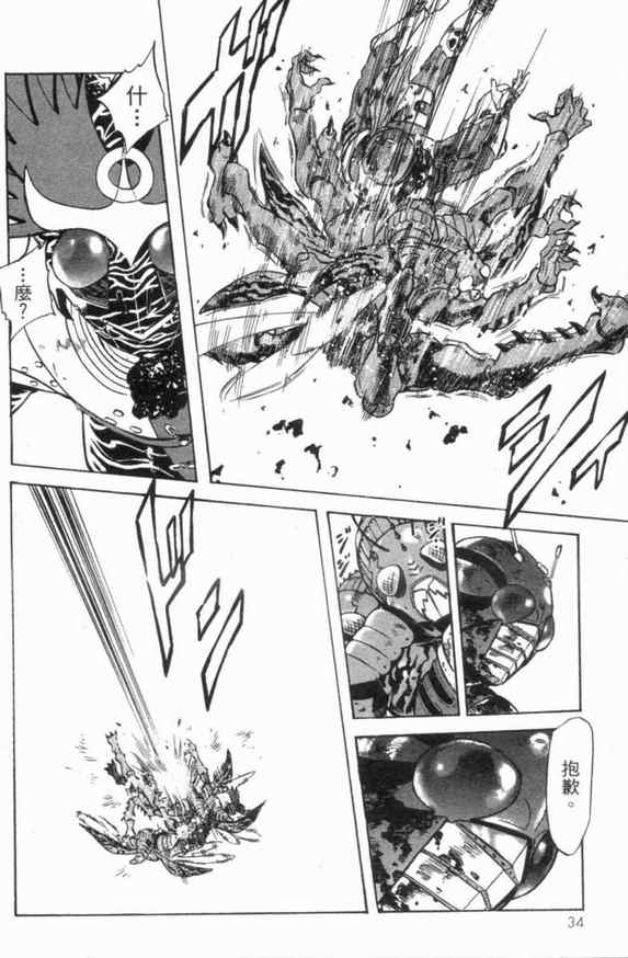《新假面骑士Spirits》漫画最新章节第3卷免费下拉式在线观看章节第【33】张图片