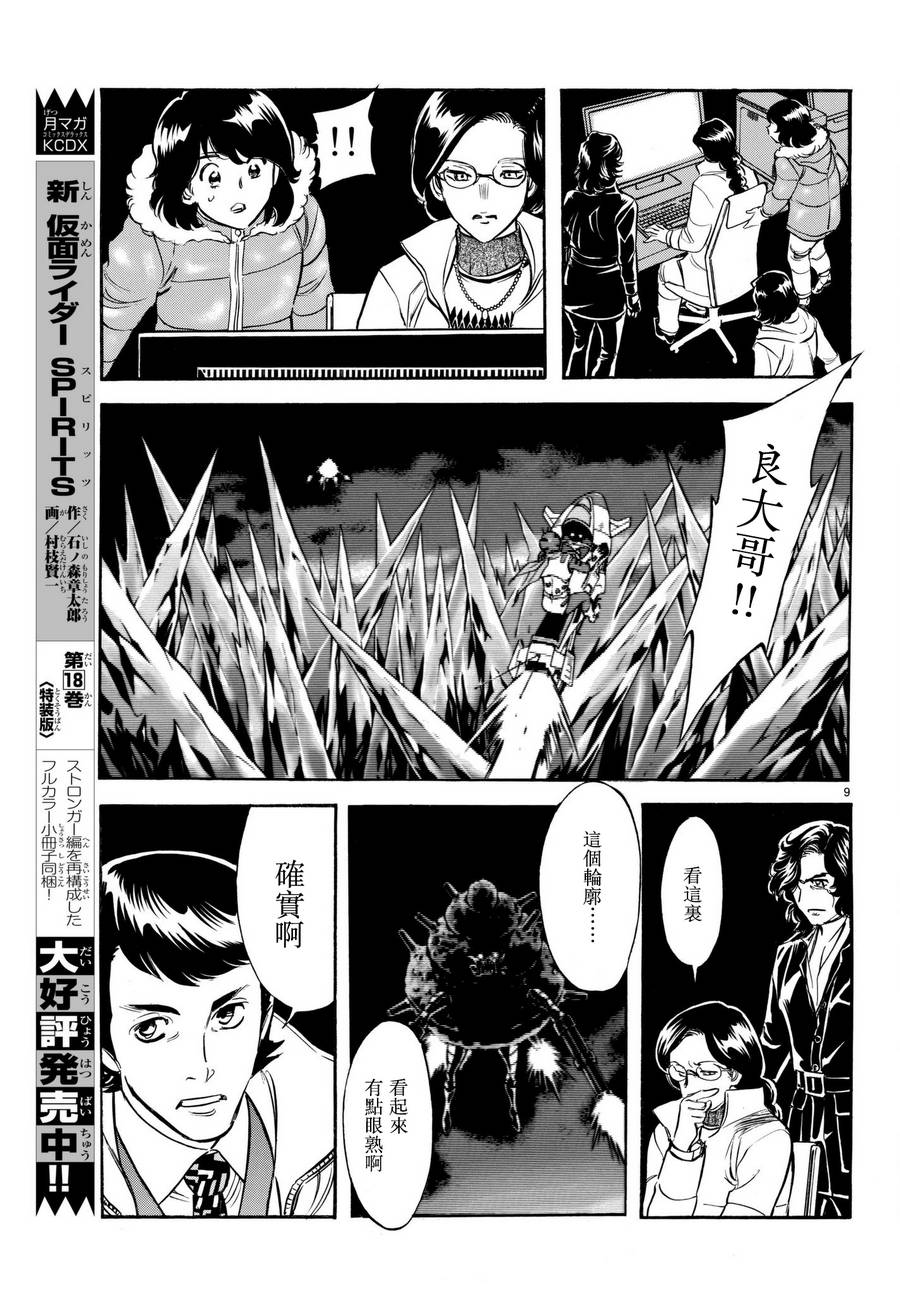 《新假面骑士Spirits》漫画最新章节第105话免费下拉式在线观看章节第【9】张图片