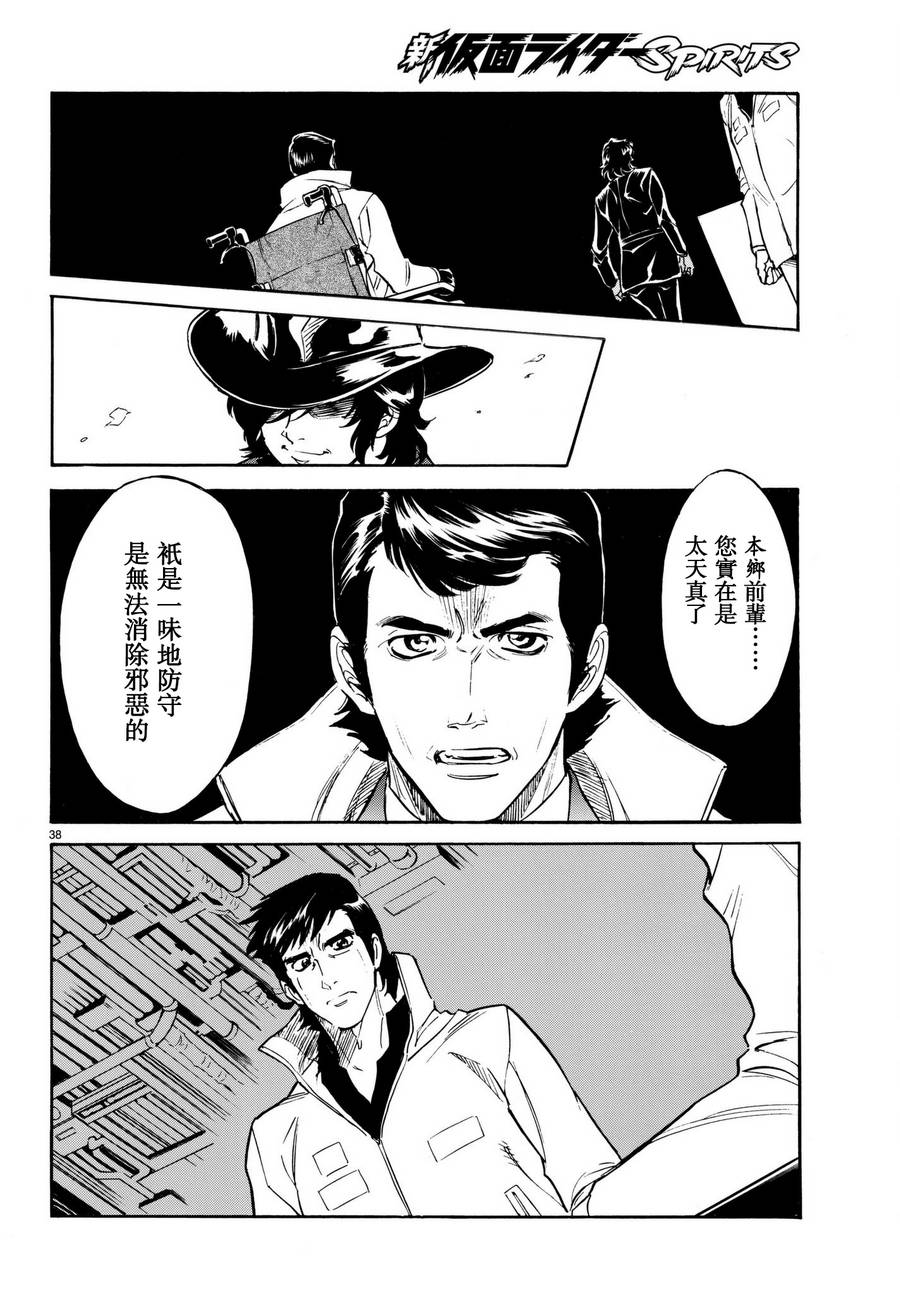 《新假面骑士Spirits》漫画最新章节第101话免费下拉式在线观看章节第【36】张图片