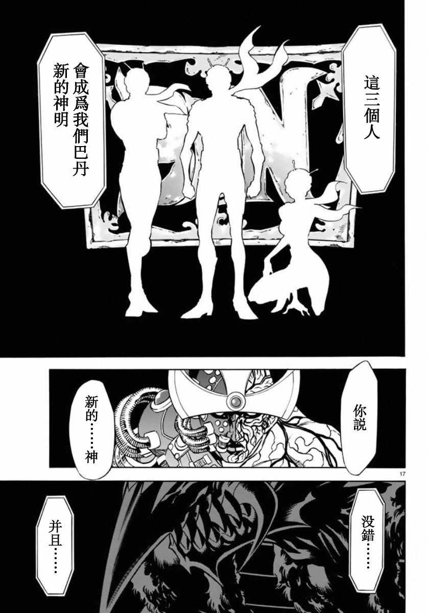 《新假面骑士Spirits》漫画最新章节第66话免费下拉式在线观看章节第【16】张图片