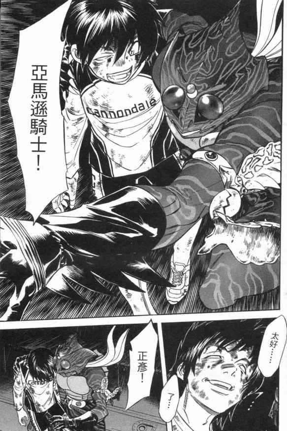 《新假面骑士Spirits》漫画最新章节第3卷免费下拉式在线观看章节第【97】张图片