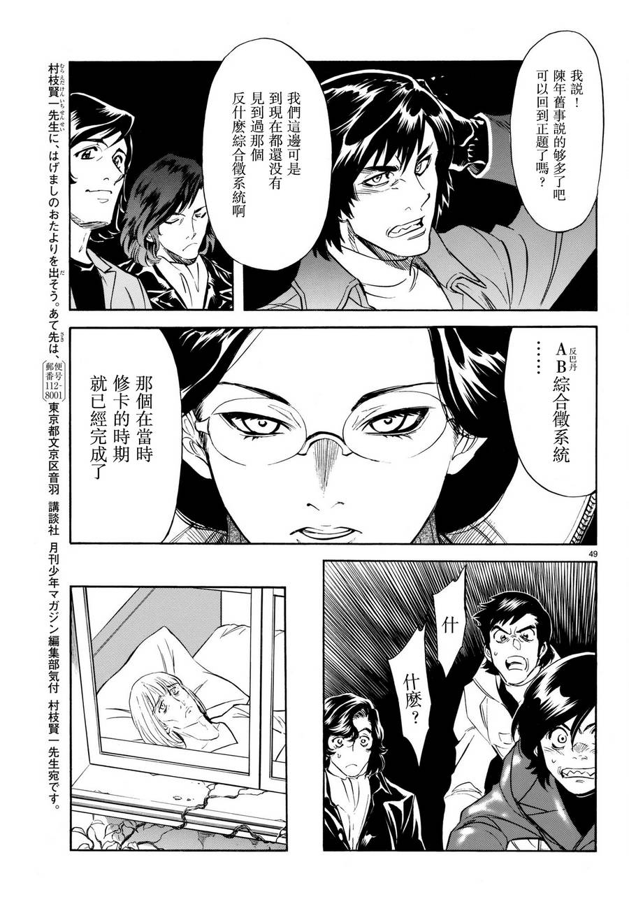 《新假面骑士Spirits》漫画最新章节第102话免费下拉式在线观看章节第【48】张图片