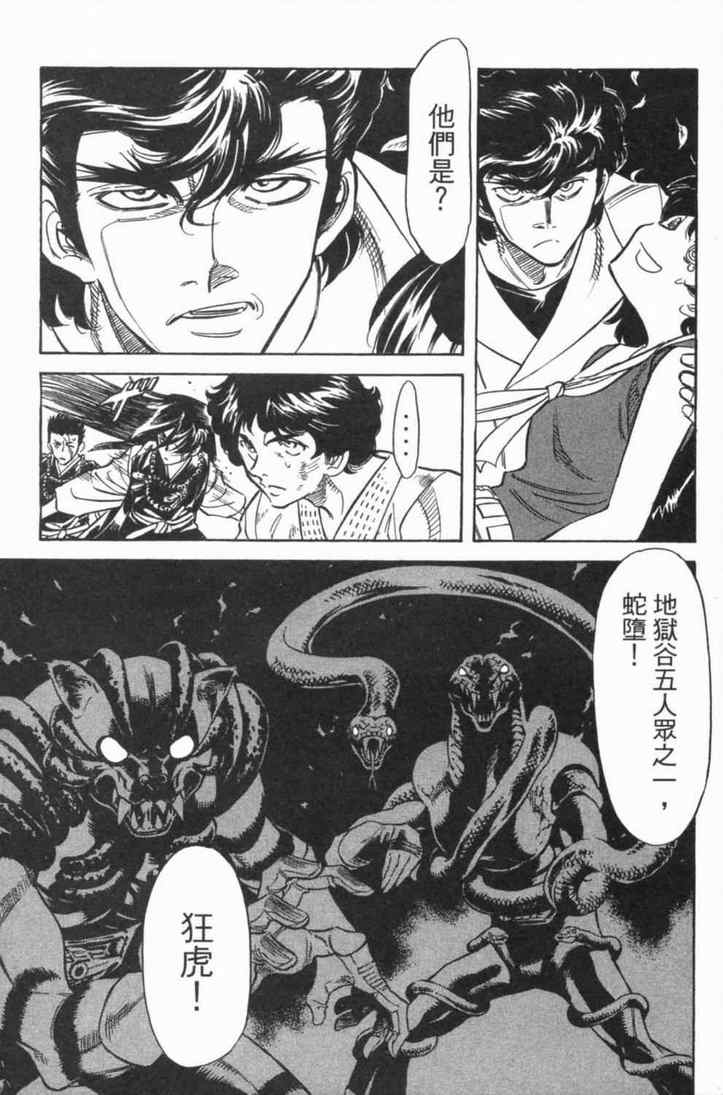 《新假面骑士Spirits》漫画最新章节第5卷免费下拉式在线观看章节第【134】张图片