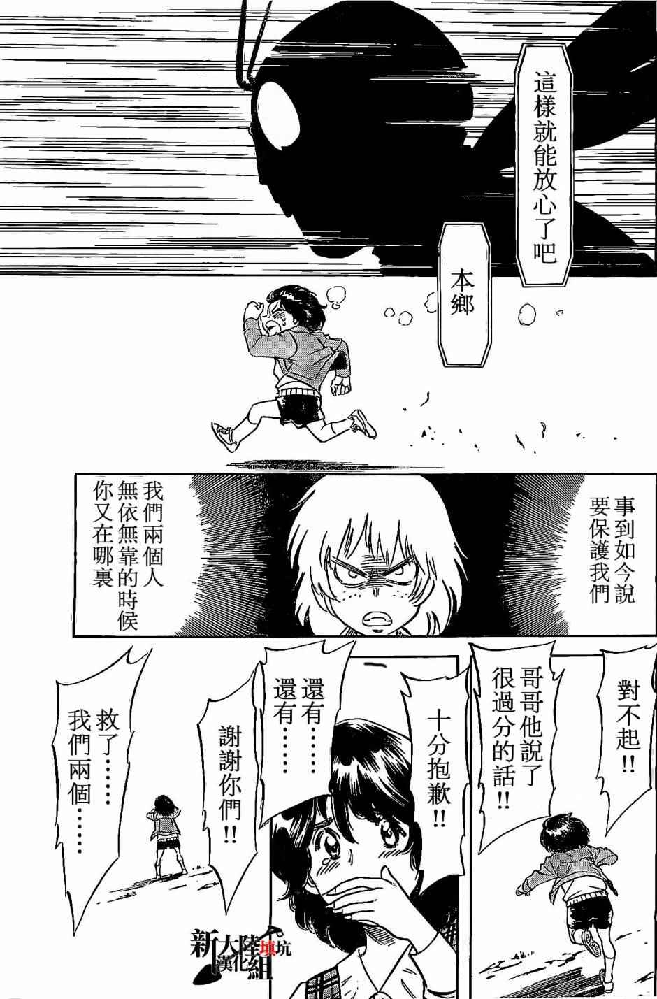 《新假面骑士Spirits》漫画最新章节第59话免费下拉式在线观看章节第【23】张图片