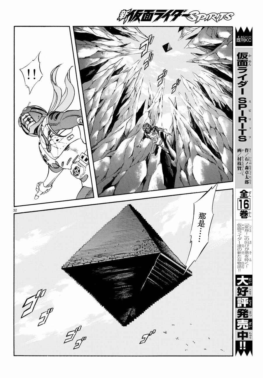 《新假面骑士Spirits》漫画最新章节第89话免费下拉式在线观看章节第【30】张图片