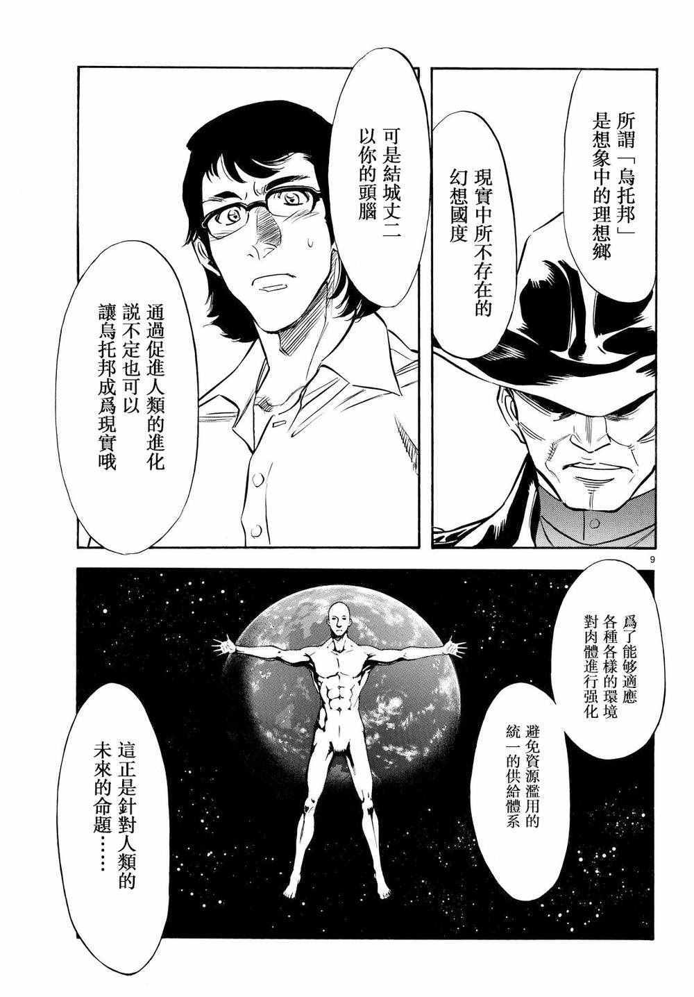 《新假面骑士Spirits》漫画最新章节第81话免费下拉式在线观看章节第【8】张图片