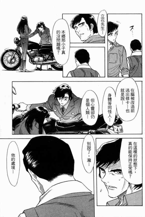 《新假面骑士Spirits》漫画最新章节第1卷免费下拉式在线观看章节第【91】张图片