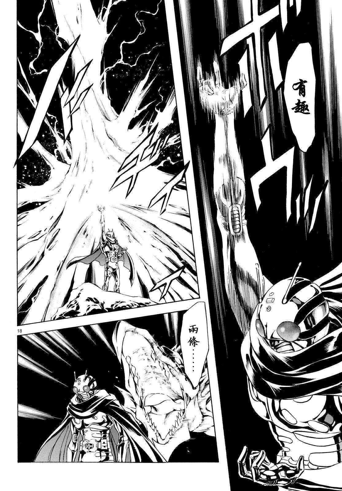 《新假面骑士Spirits》漫画最新章节第79话免费下拉式在线观看章节第【16】张图片