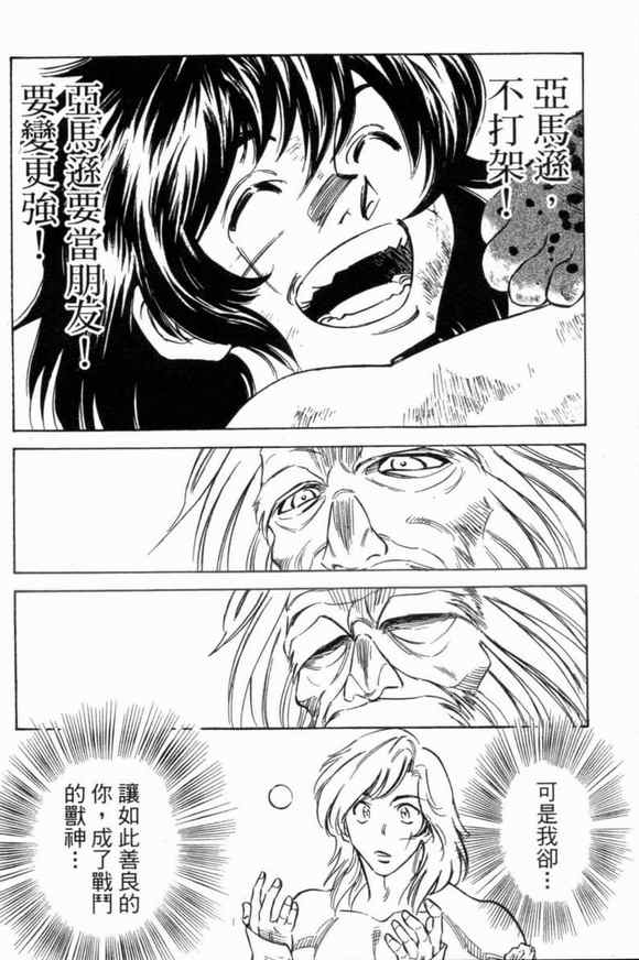《新假面骑士Spirits》漫画最新章节第3卷免费下拉式在线观看章节第【121】张图片