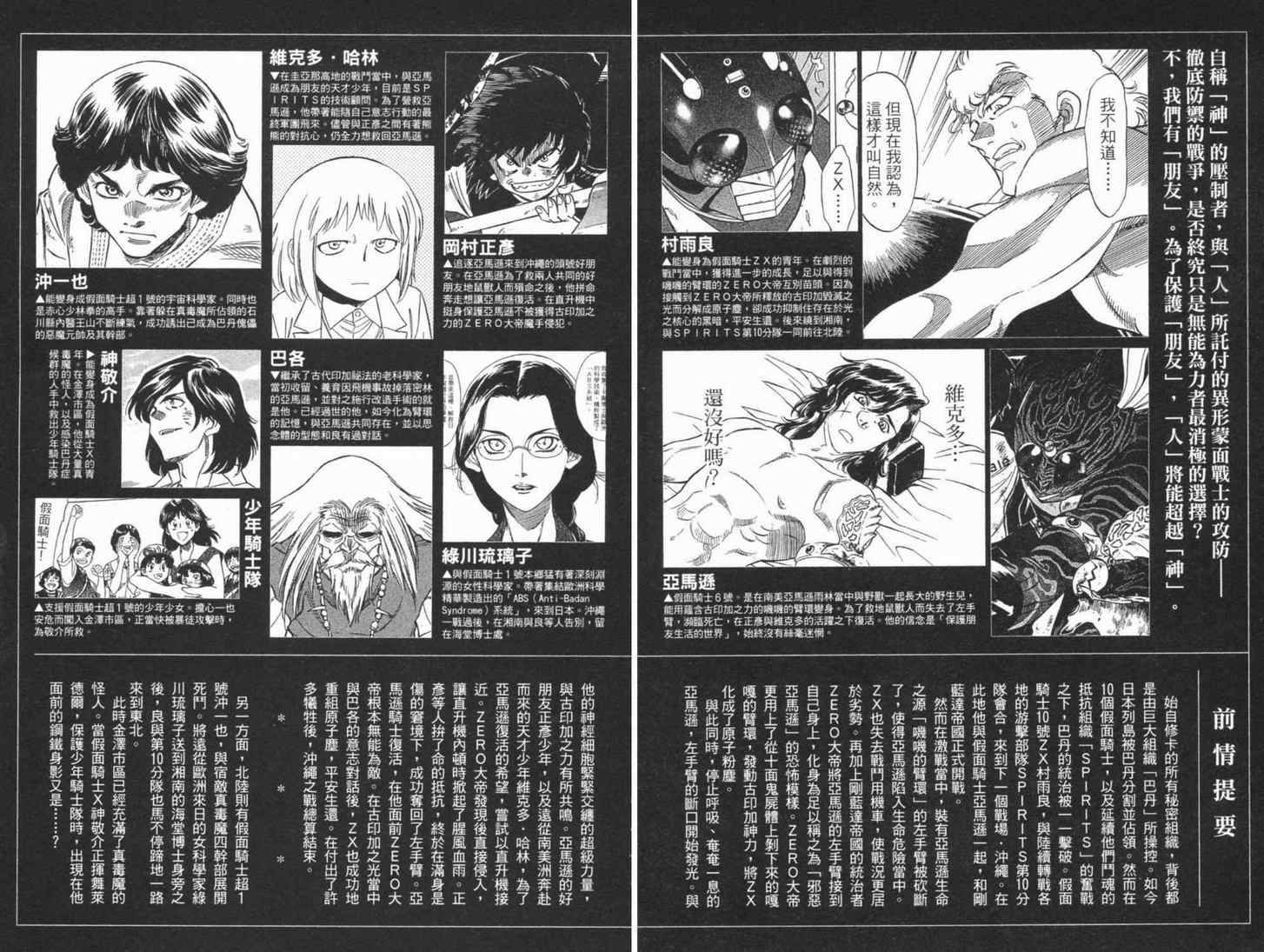 《新假面骑士Spirits》漫画最新章节第4卷免费下拉式在线观看章节第【5】张图片