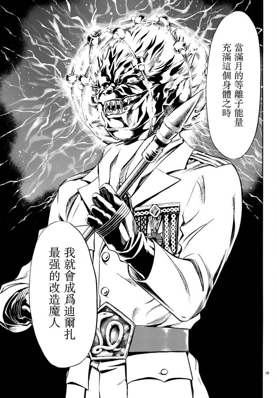 《新假面骑士Spirits》漫画最新章节第105话免费下拉式在线观看章节第【18】张图片