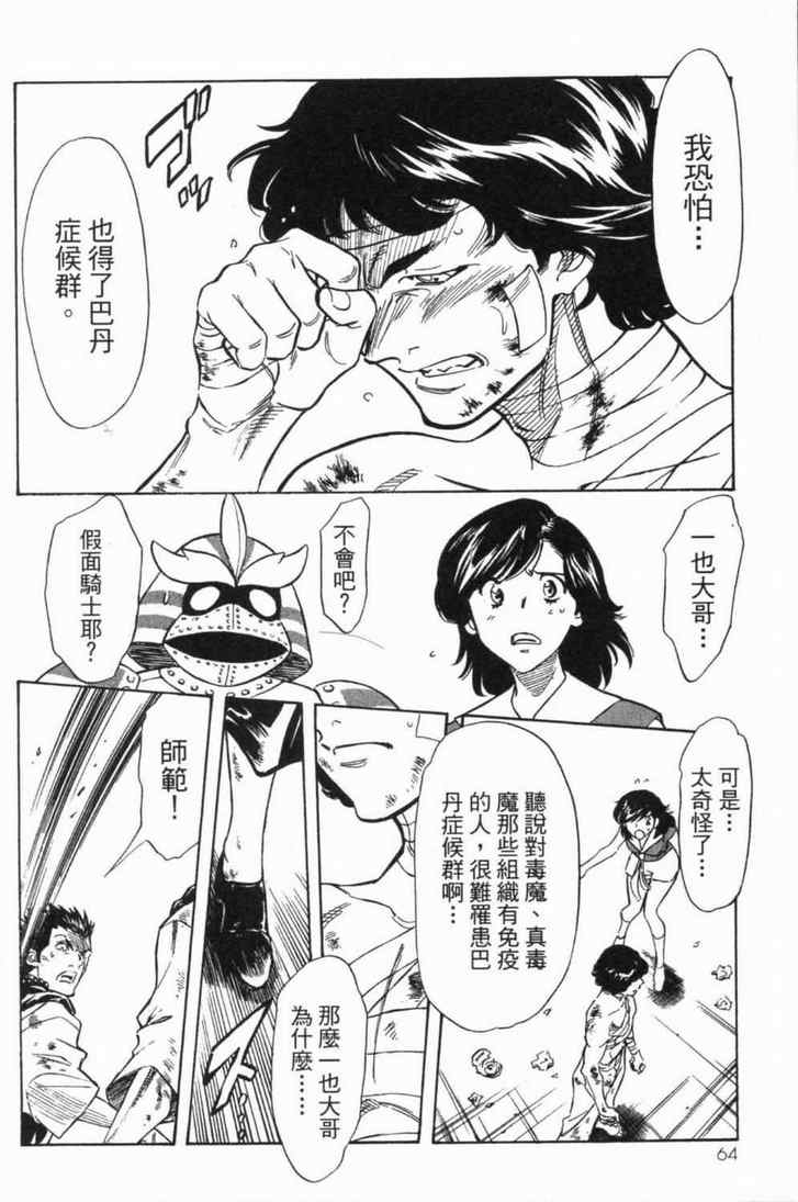《新假面骑士Spirits》漫画最新章节第5卷免费下拉式在线观看章节第【60】张图片