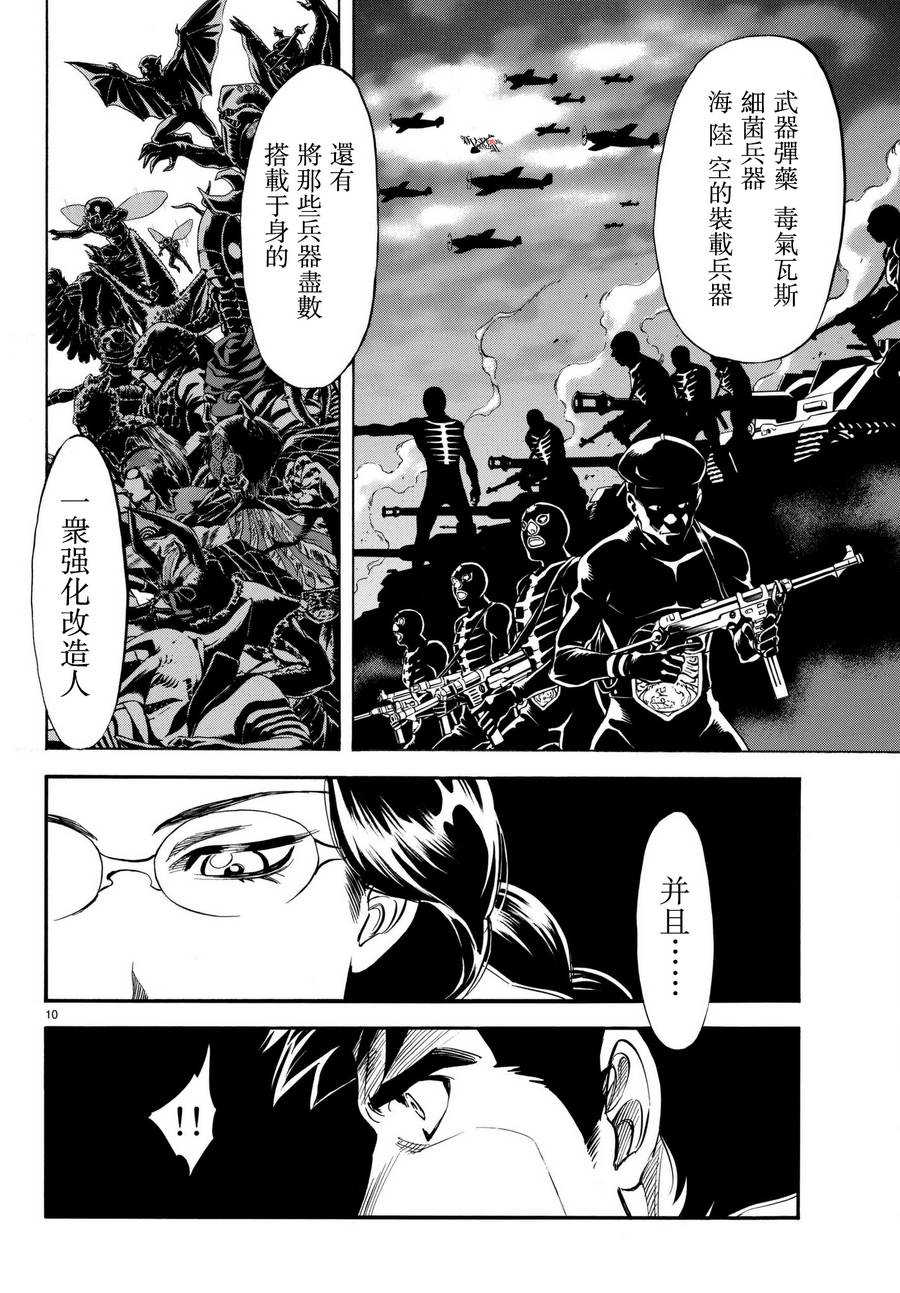 《新假面骑士Spirits》漫画最新章节第103话免费下拉式在线观看章节第【11】张图片