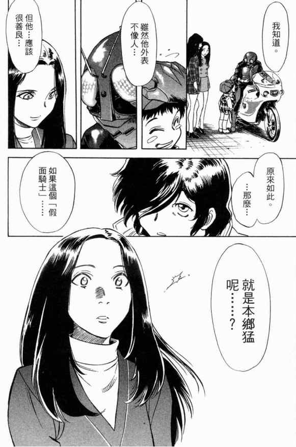 《新假面骑士Spirits》漫画最新章节第1卷免费下拉式在线观看章节第【40】张图片