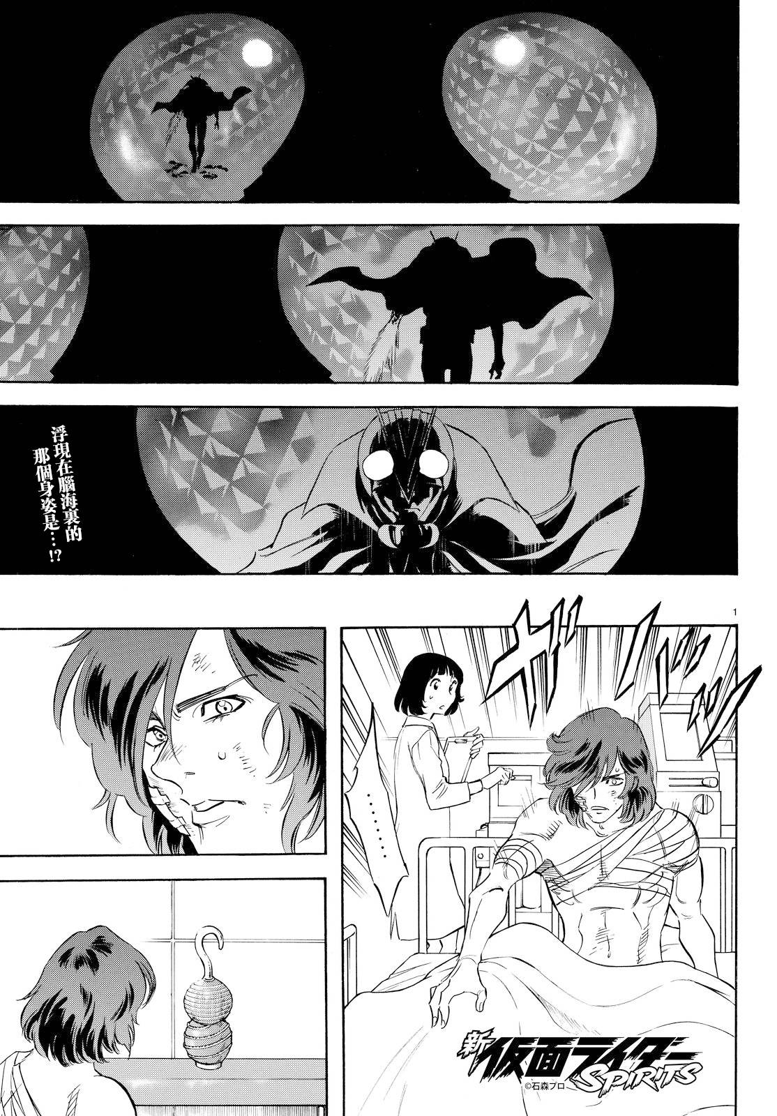 《新假面骑士Spirits》漫画最新章节第79话免费下拉式在线观看章节第【1】张图片