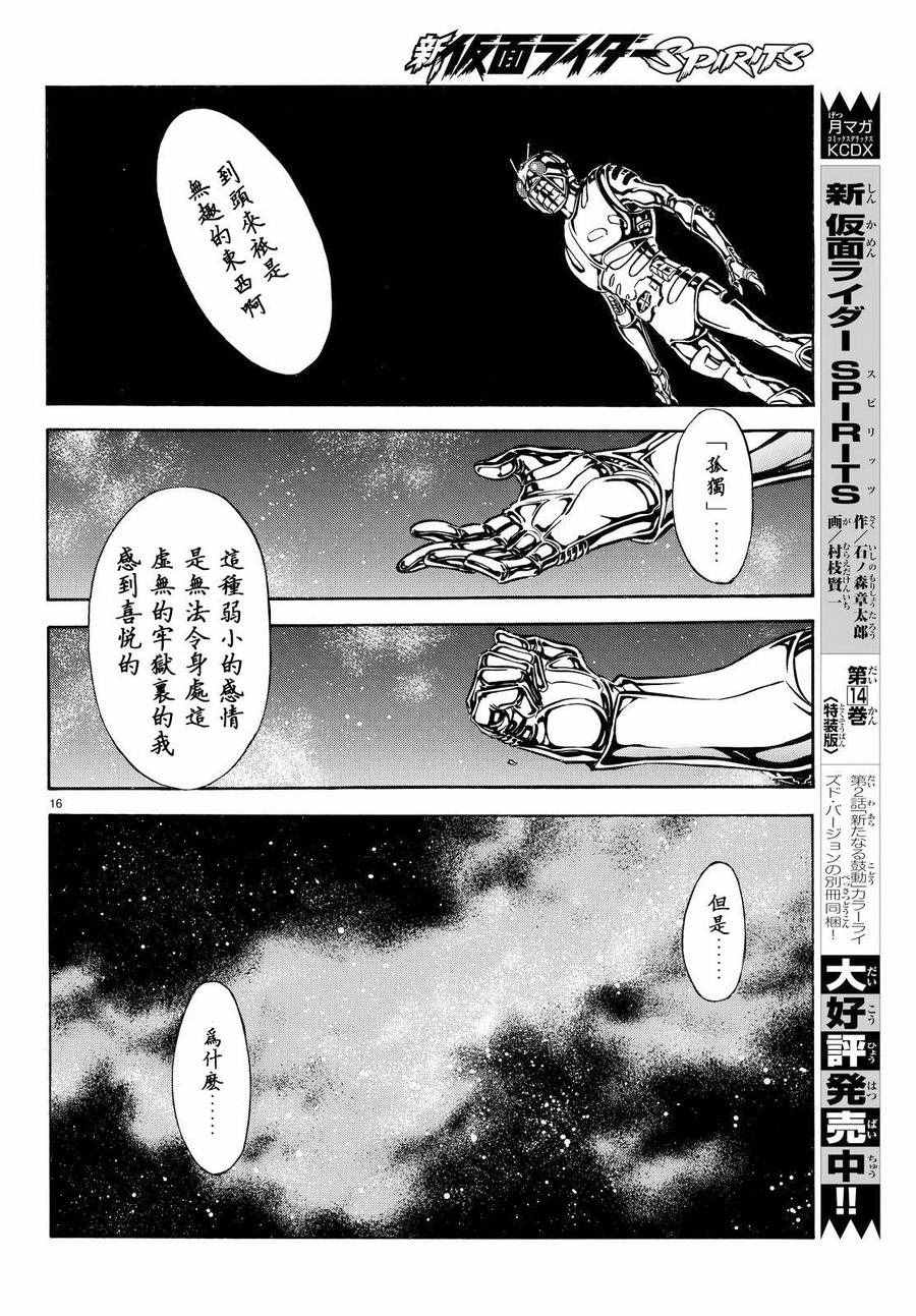 《新假面骑士Spirits》漫画最新章节第84话免费下拉式在线观看章节第【14】张图片