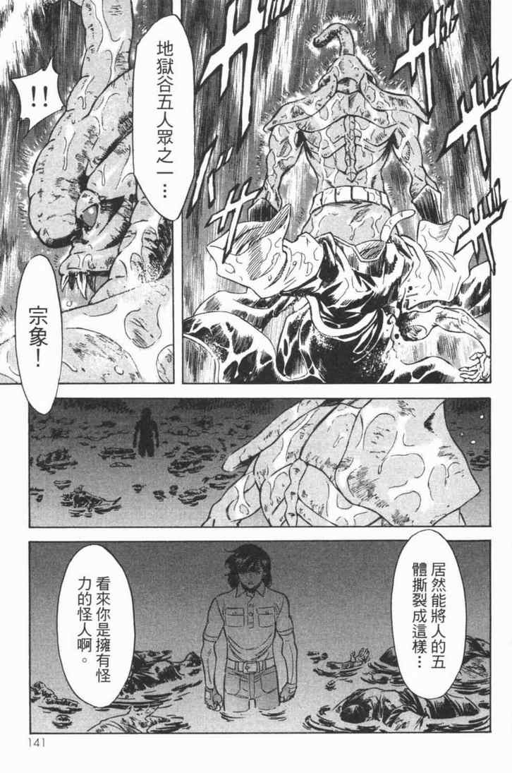 《新假面骑士Spirits》漫画最新章节第5卷免费下拉式在线观看章节第【136】张图片