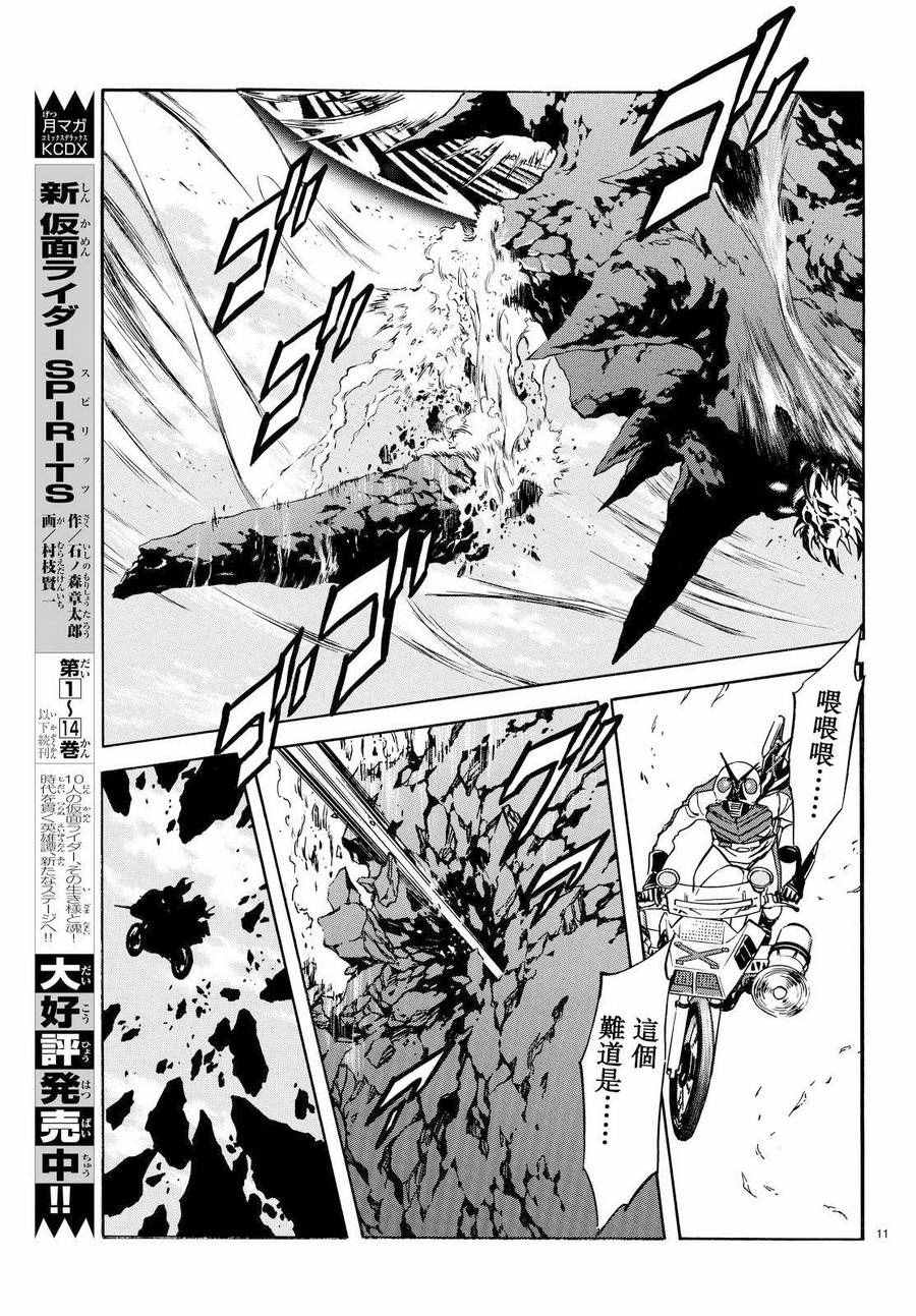 《新假面骑士Spirits》漫画最新章节第86话免费下拉式在线观看章节第【10】张图片