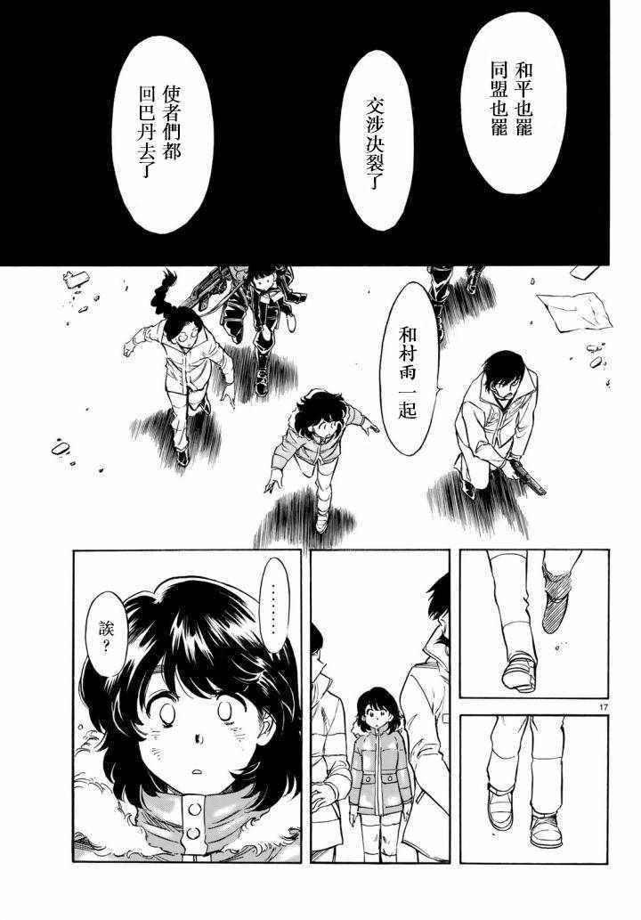 《新假面骑士Spirits》漫画最新章节第98话免费下拉式在线观看章节第【17】张图片