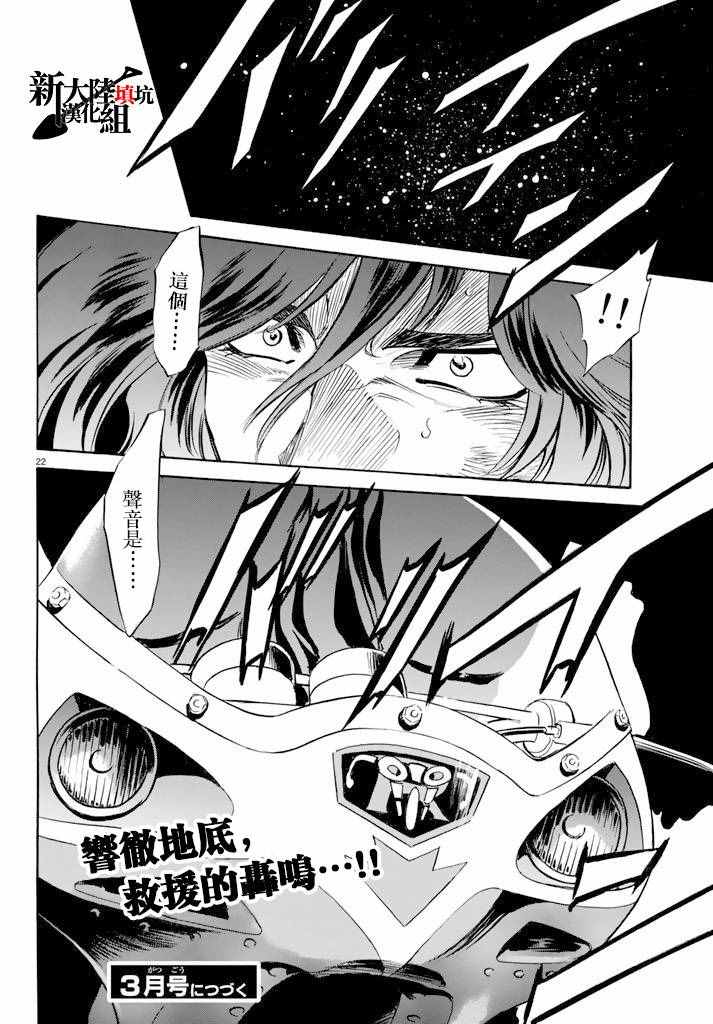 《新假面骑士Spirits》漫画最新章节第73话免费下拉式在线观看章节第【22】张图片