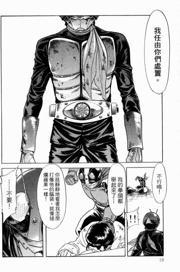 《新假面骑士Spirits》漫画最新章节第2卷免费下拉式在线观看章节第【27】张图片