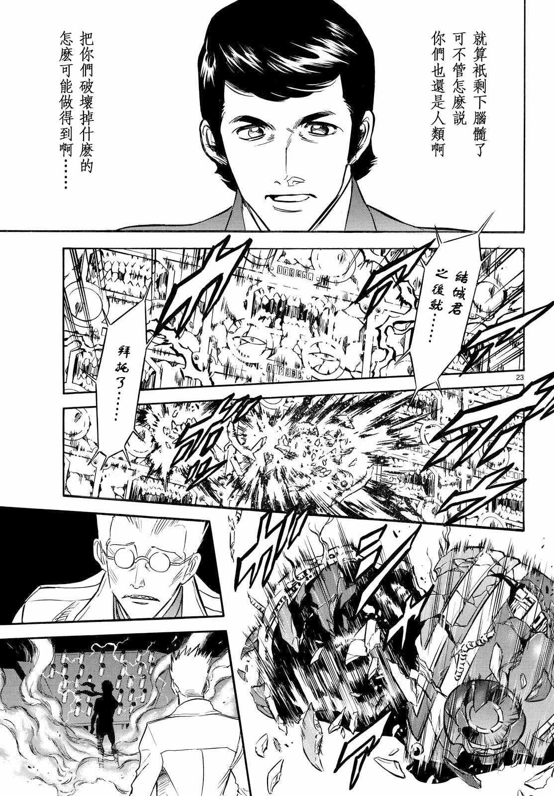 《新假面骑士Spirits》漫画最新章节第83话免费下拉式在线观看章节第【19】张图片