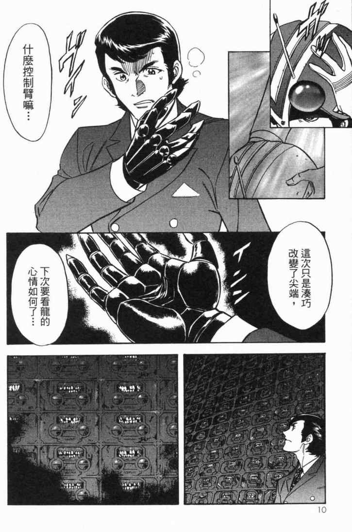 《新假面骑士Spirits》漫画最新章节第5卷免费下拉式在线观看章节第【11】张图片