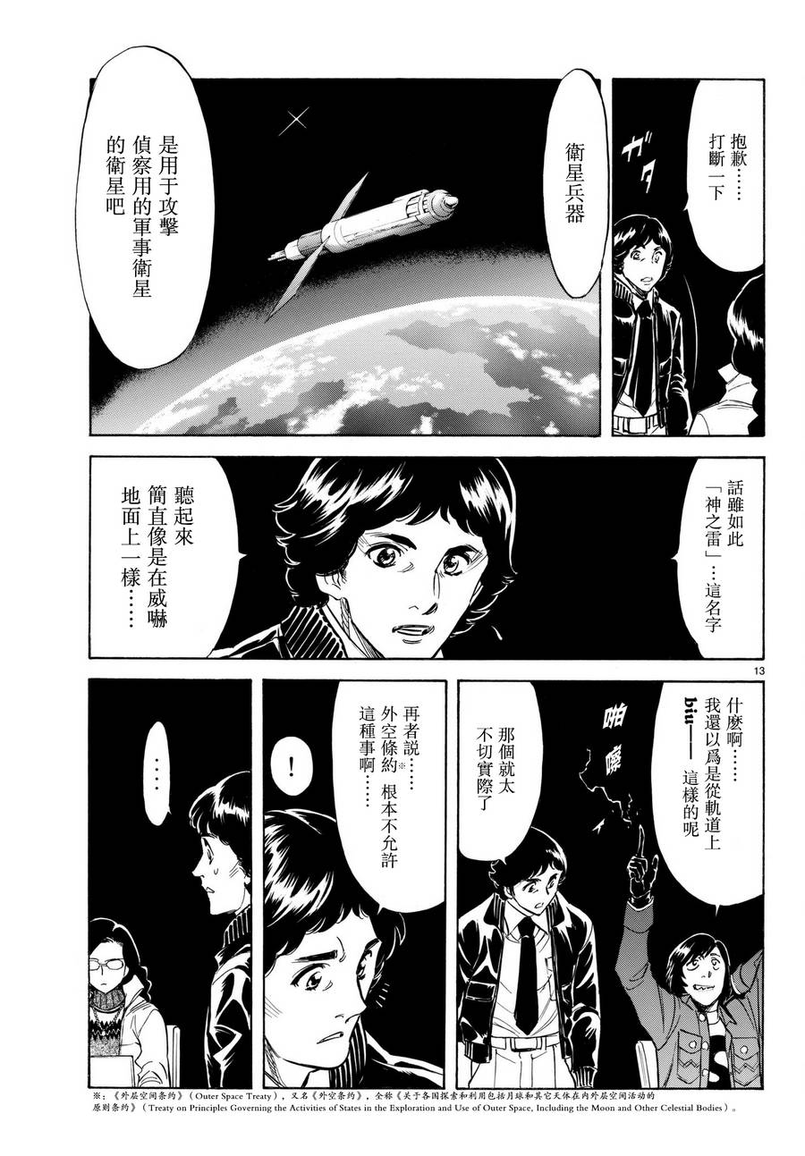 《新假面骑士Spirits》漫画最新章节第103话免费下拉式在线观看章节第【14】张图片
