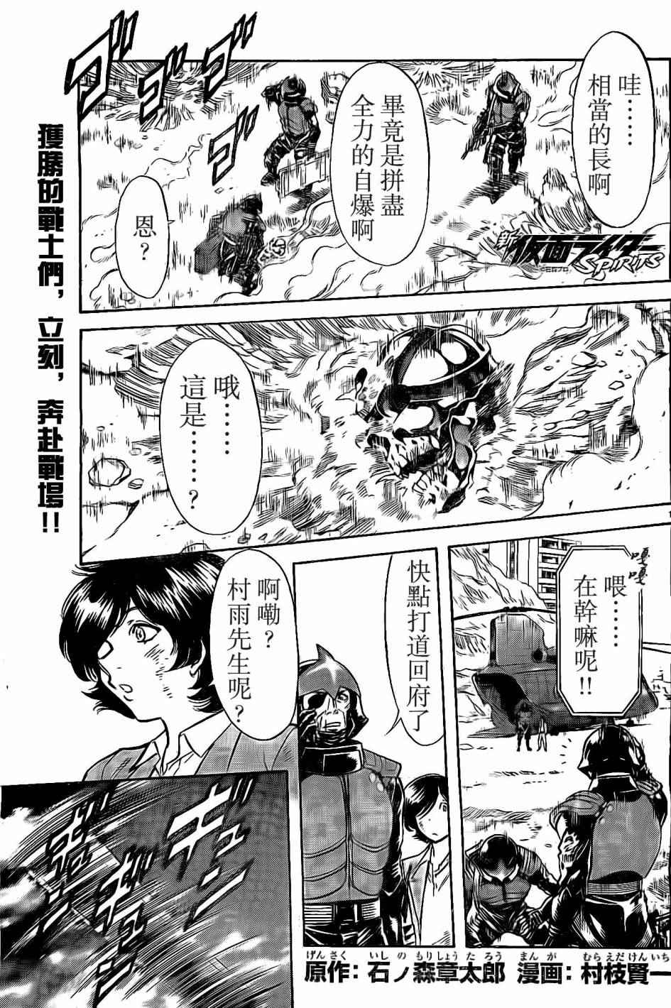 《新假面骑士Spirits》漫画最新章节第59话免费下拉式在线观看章节第【1】张图片