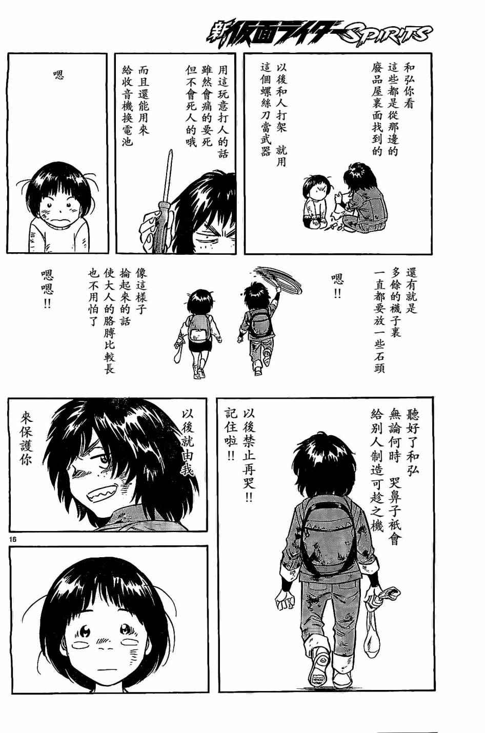 《新假面骑士Spirits》漫画最新章节第59话免费下拉式在线观看章节第【16】张图片