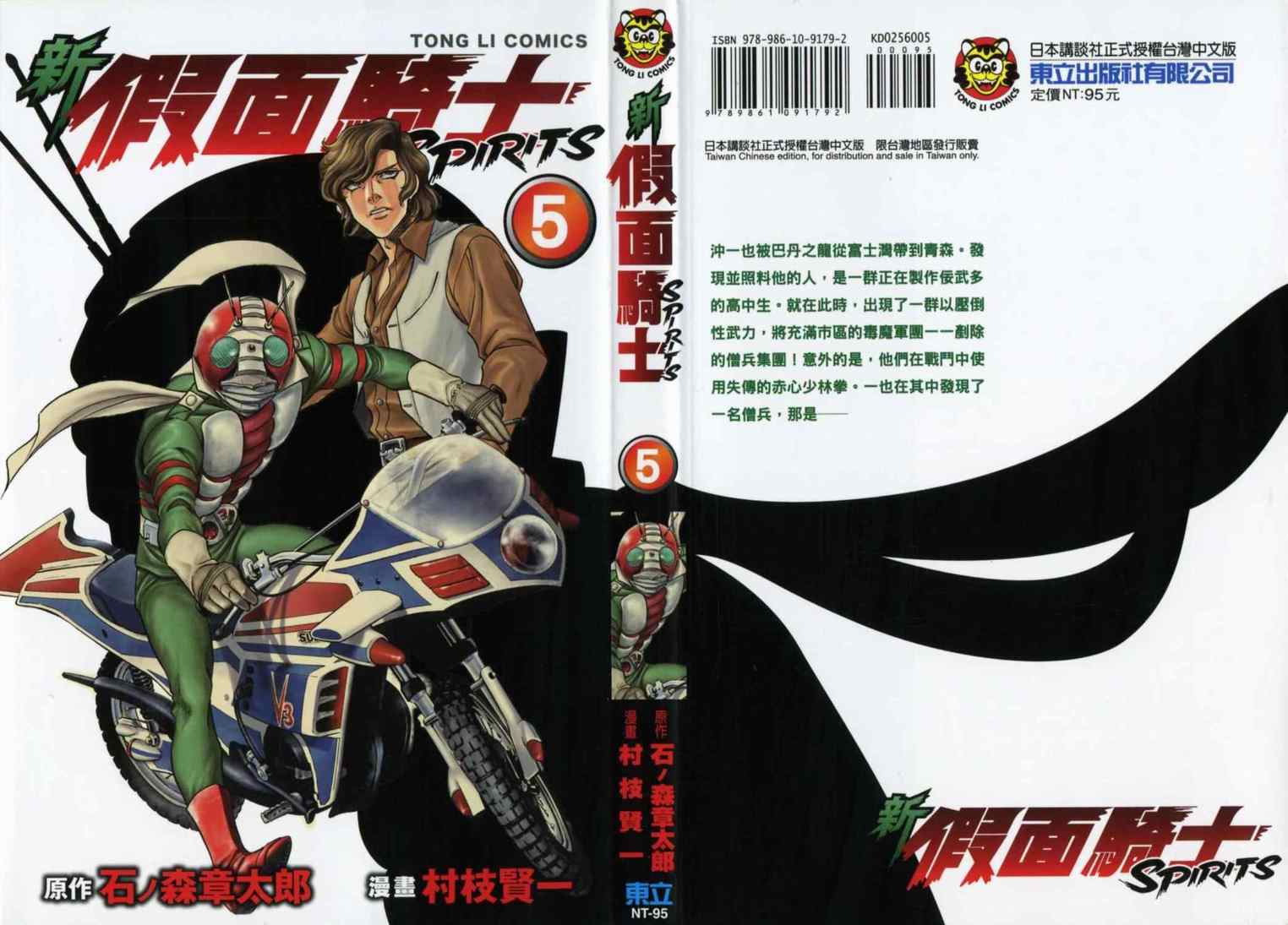 《新假面骑士Spirits》漫画最新章节第5卷免费下拉式在线观看章节第【1】张图片