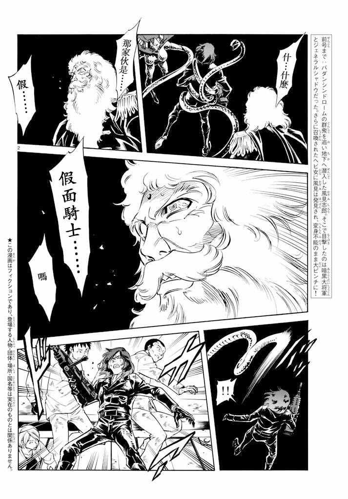 《新假面骑士Spirits》漫画最新章节第71话免费下拉式在线观看章节第【2】张图片