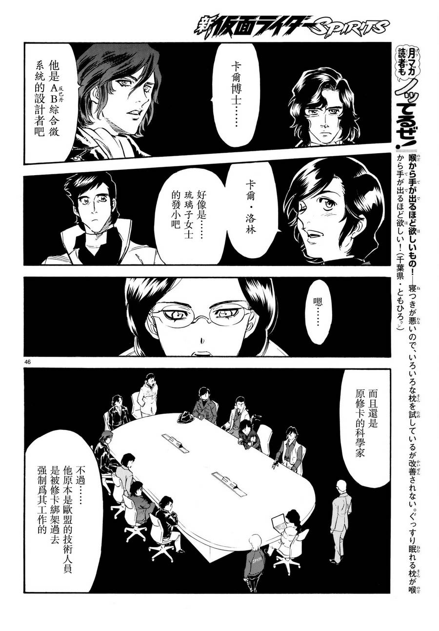 《新假面骑士Spirits》漫画最新章节第102话免费下拉式在线观看章节第【45】张图片