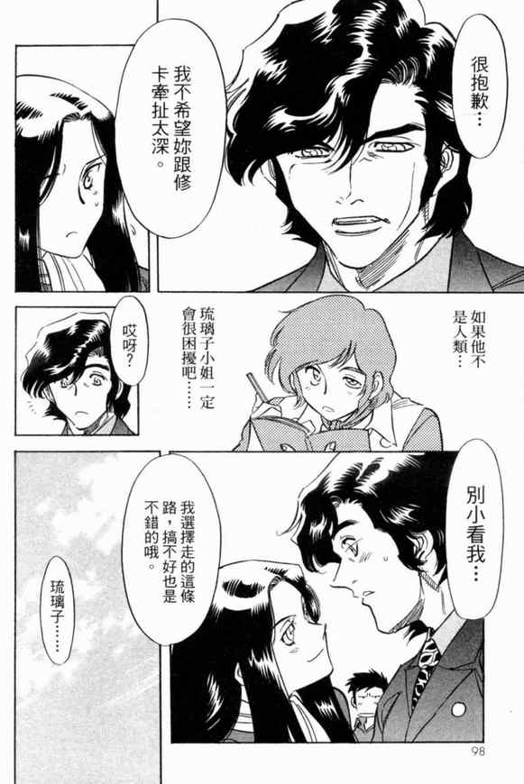 《新假面骑士Spirits》漫画最新章节第1卷免费下拉式在线观看章节第【90】张图片