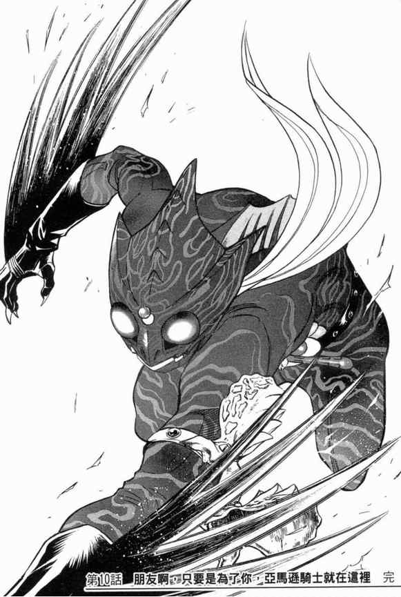 《新假面骑士Spirits》漫画最新章节第3卷免费下拉式在线观看章节第【109】张图片