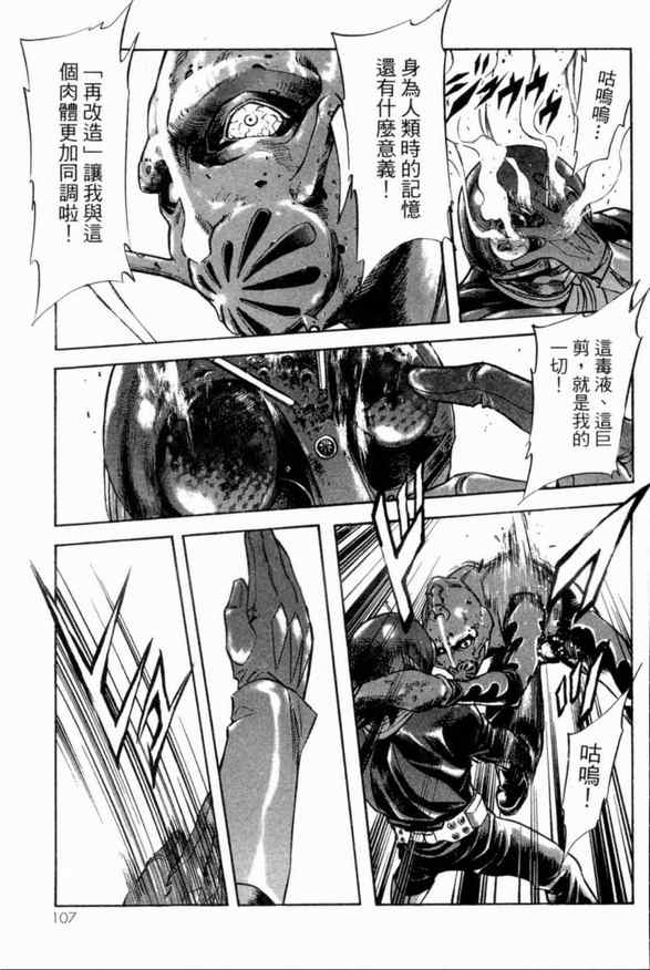 《新假面骑士Spirits》漫画最新章节第1卷免费下拉式在线观看章节第【96】张图片