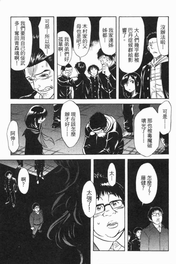 《新假面骑士Spirits》漫画最新章节第5卷免费下拉式在线观看章节第【107】张图片