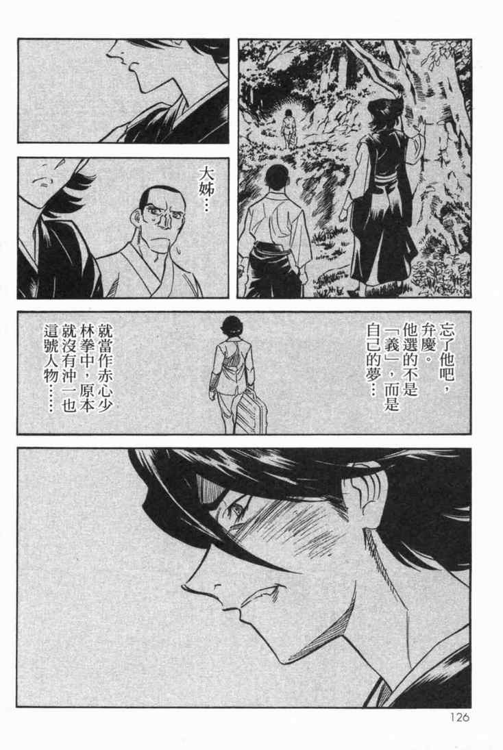 《新假面骑士Spirits》漫画最新章节第5卷免费下拉式在线观看章节第【121】张图片