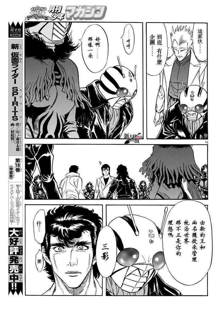 《新假面骑士Spirits》漫画最新章节第95话免费下拉式在线观看章节第【14】张图片