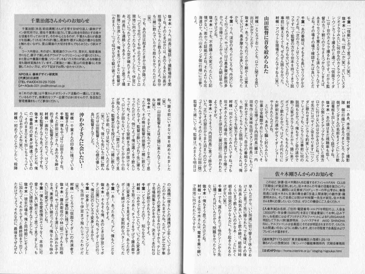 《新假面骑士Spirits》漫画最新章节第1卷免费下拉式在线观看章节第【166】张图片