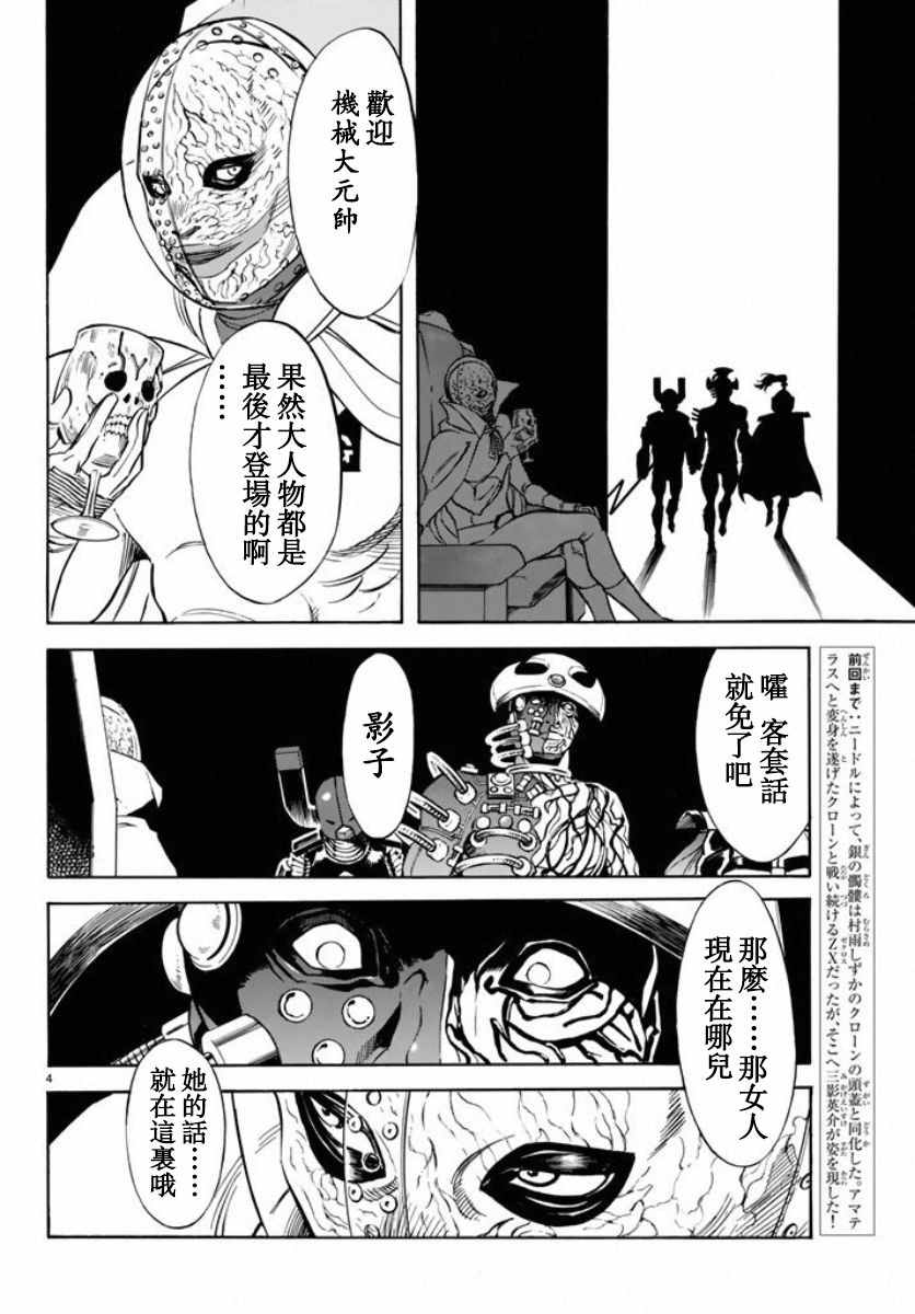 《新假面骑士Spirits》漫画最新章节第66话免费下拉式在线观看章节第【4】张图片