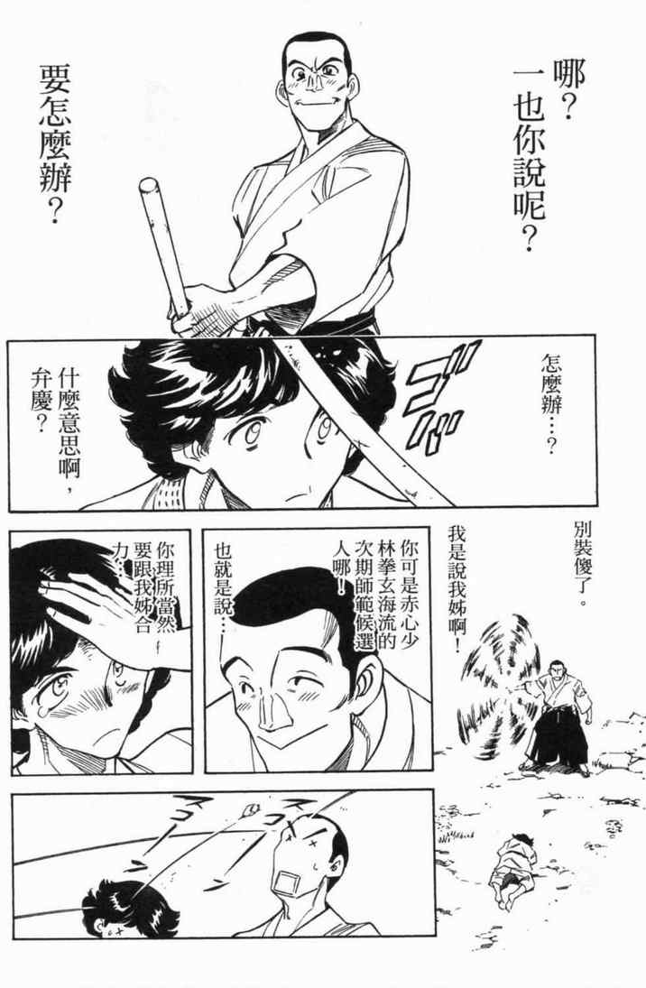 《新假面骑士Spirits》漫画最新章节第5卷免费下拉式在线观看章节第【96】张图片