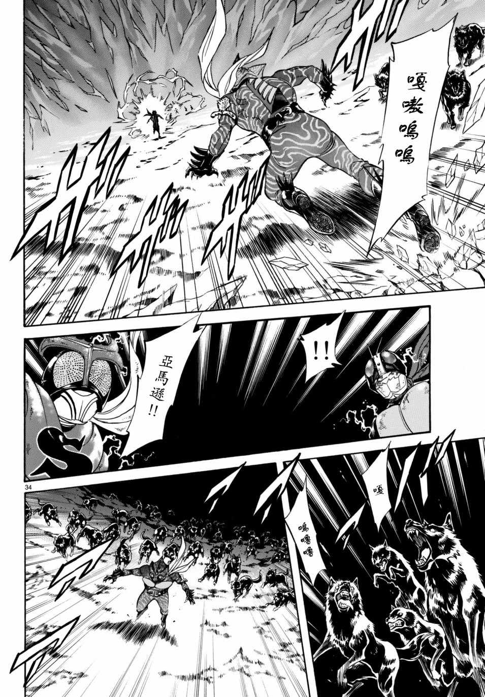 《新假面骑士Spirits》漫画最新章节第107话免费下拉式在线观看章节第【32】张图片