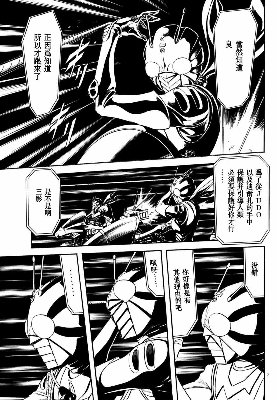 《新假面骑士Spirits》漫画最新章节第107话免费下拉式在线观看章节第【6】张图片