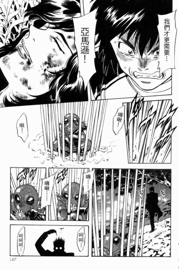 《新假面骑士Spirits》漫画最新章节第2卷免费下拉式在线观看章节第【135】张图片