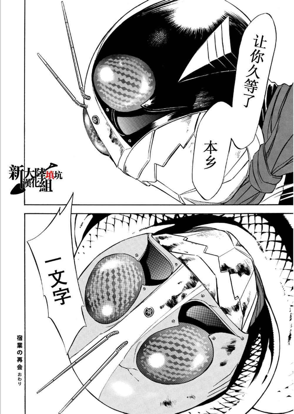 《新假面骑士Spirits》漫画最新章节第56话免费下拉式在线观看章节第【36】张图片