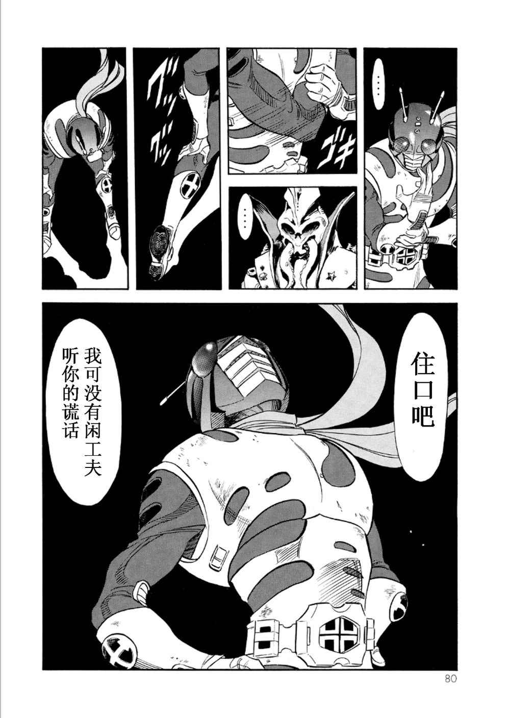 《新假面骑士Spirits》漫画最新章节第55话免费下拉式在线观看章节第【28】张图片