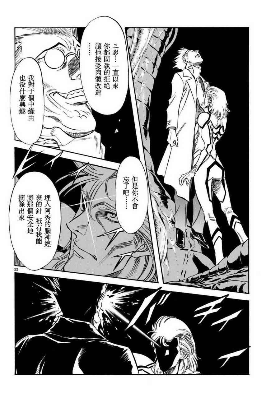 《新假面骑士Spirits》漫画最新章节第93话免费下拉式在线观看章节第【21】张图片