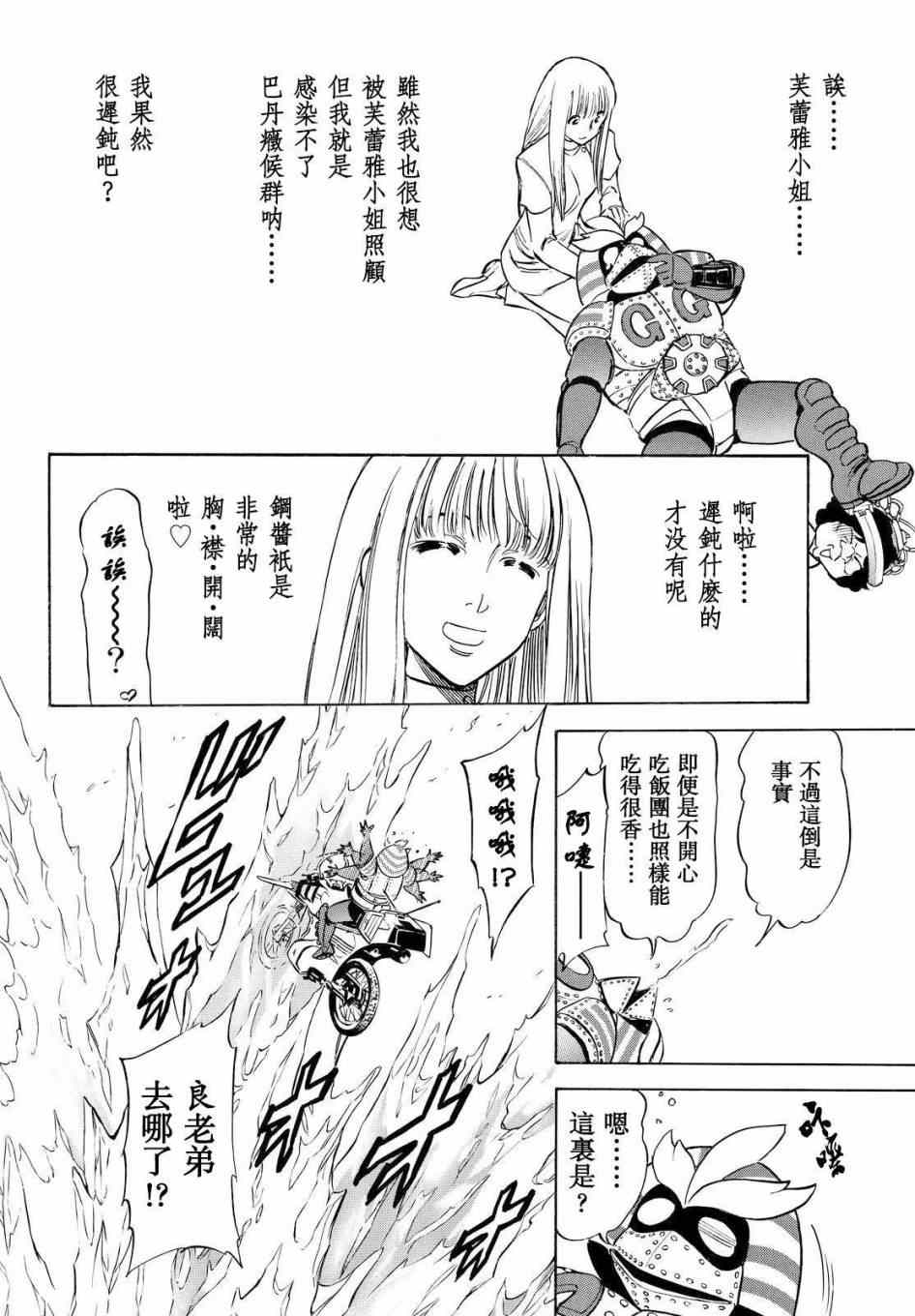 《新假面骑士Spirits》漫画最新章节第88话免费下拉式在线观看章节第【2】张图片